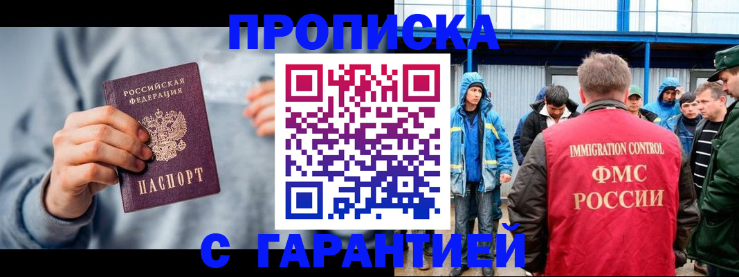 прописка штамп в Алуште
