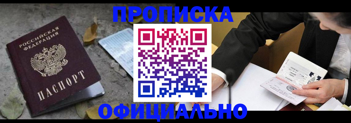 временная регистрация для всех в Алуште