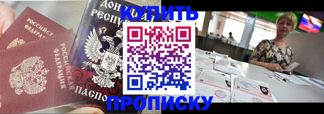 прописка штамп в Алуште
