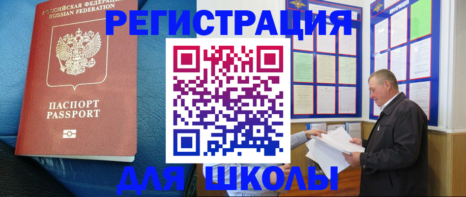 прописка ребенка в Алуште